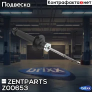 ����������� �������� �������! Mitsubishi Pajero 07 Zentparts ���. Z00653 Z00653 ����