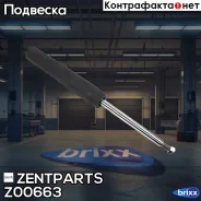 ����������� �������� �������! Audi A4/A5 1.8TFSi/2.0-3.0TDi 07 Zentparts ���. Z00663 Z00663 ����