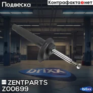 ����������� �������� ����� �������! BMW E46 1.6/1.8/2.0D 98 Zentparts ���. Z00699 Z00699 ����