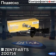 ����������� �������� ����� �������! Opel Vectra 2.2 16V/2.0DTi 16V 02 Zentparts ���. Z00714 Z00714 ����