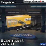 ����������� �������� �������! VW Amarok 2.0 10 Zentparts ���. Z00783 Z00783 ����