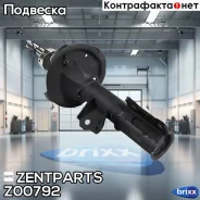 ����������� �������� ������ �������! KIA Picanto 1.0/1.1 04 Zentparts ���. Z00792 Z00792 ����