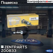 ����������� ������ ������ �������! Toyota Camry 2.2/3.0 91 Zentparts ���. Z00833 Z00833 ����