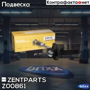 ����������� �������� ����� �������! BMW X3 (E83) 04 Zentparts ���. Z00861 Z00861 ����