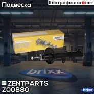 ����������� ������ ����� �������! Toyota Avensis 99-02 Zentparts ���. Z00880 Z00880 ����