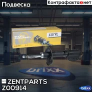 ����������� �������� ������ �������! Pontiac Vibe, Toyota Matrix 2WD/4WD 03-04 Zentparts ���. Z00914 Z00914 ����