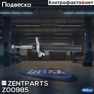 ����������� �������� ������� �����! BMW E65/E66 3.0/4.0/4.5/5.0/3.0D 01 Zentparts ���. Z00985 Z00985 ����
