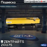 ����������� ��������4matic MB W164 Zentparts ���. Z01175 Z01175 ����