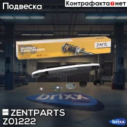 ����������� �������� �������! Opel Frontera all 98 Zentparts ���. Z01222 Z01222 ����