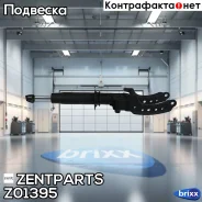 ����������� ������� �����! VW Touareg 2.5 R5 TDI 03-10 Zentparts ���. Z01395 Z01395 ����