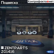 ����������� ������ ��������! Mitsubishi L300 79 Zentparts ���. Z01416 Z01416 ����