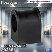 ������ �������������! (p), 25x30.5x39.5 MB Zentparts ���. Z02367 Z02367 ����