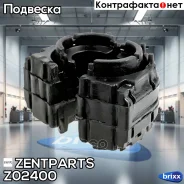 ������ ������������� ������� �����������! d20.7 Audi A3, VW Golf/Passat all 03 Zentparts ���. Z02400 Z02400 ����