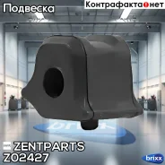 ������ ������������� ��������� ����������� �����! Toyota Corolla 06, Geely Emgrand X7 Zentparts ���. Z02427 Z02427 ����