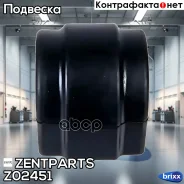 ������ ������������� ���������! BMW E81/E82/E87/E88 1.6-3.5i 04 Zentparts ���. Z02451 Z02451 ����