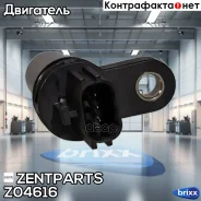 ������ ��������� ���������! Nissan X-Trail/Primera 2.0-2.5 01-13 Zentparts ���. Z04616 Z04616 ����