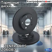 ���� ��������� ��������! Toyota Auris/Corolla 1.3-1.8/1.4D 12 Zentparts ���. Z06083 Z06083 ����