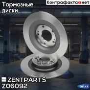 ���� ��������� ������ Mitsubishi ASX/L 200 IV/Outlander III 1.6/2.0/2.4 Zentparts ���. Z06092 Z06092 ����