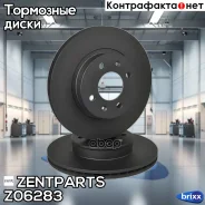 ���� ��������� ��������! Hyundai Getz 1.1-1.5CRDi 02 Zentparts ���. Z06283 Z06283 ����