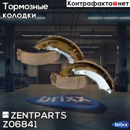 ������� ��������� ����������! Renault Clio 1.2i-1.9D 98 Zentparts ���. Z06841 Z06841 ����