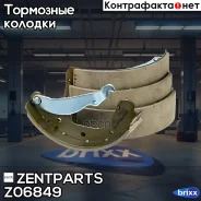 ������� ��������� ����������! Opel Kadett/Ascona 1.2-2.0/1.5D-1.7D 79-94 Zentparts ���. Z06849 Z06849 ����