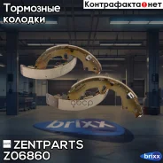 ������� ��������� ����������! Toyota Corolla 1.3-2.0D 87-02 Zentparts ���. Z06860 Z06860 ����