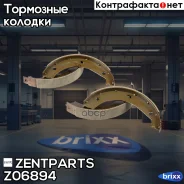 ������� ��������� ����������! ������� BMW E28/E34/E23/E32 all Zentparts ���. Z06894 Z06894 ����