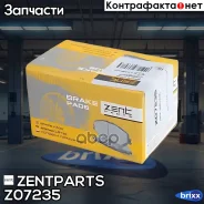 ������� �������� ������! Toyota Rav 4 2.4/3.5i/2.4D 4WD 06 Zentparts ���. Z07235 Z07235 ����