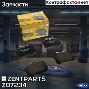 ������� �������� ������! VW Golf II/III/Passat 1.6-2.8/1.9TDi 88-99 Zentparts ���. Z07234 Z07234 ����