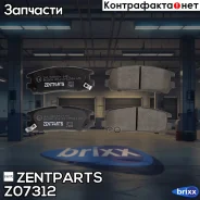 ������� �������� ������! Opel Monterey/Frontera, Great Wall Hover all 91 Zentparts ���. Z07312 Z07312 ����
