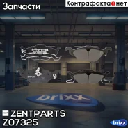������� �������� ��������! Opel Astra 1.2/1.6/1.8/1.7CDi/2.0Di 98-05 Zentparts ���. Z07325 Z07325 ����