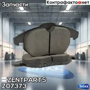 ������� �������� ��������! Opel Vectra C/Signum 1.8i-2.2DTi 02 Zentparts ���. Z07373 Z07373 ����