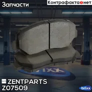 ������� �������� ��������! Mazda CX-5 2.0/2.0D 11 Zentparts ���. Z07509 Z07509 ����