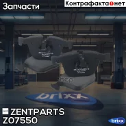 ������� �������� ������! BMW E65/E66 4.5/6.0/4.0D 01 Zentparts ���. Z07550 Z07550 ����