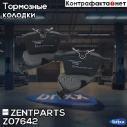 ������� ��������� ��������! ������ Volvo S90 II/V 60 II/V90 II/XC60 II/XC90 II 14 Zentparts ���. Z07642 Z07642 ����