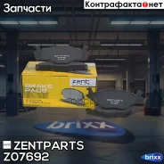 ������� ��������� ��������! VW Golf II 1.6/1.8GTi 83-91/Passat 1.8-2.2 80-88 Zentparts ���. Z07692 Z07692 ����