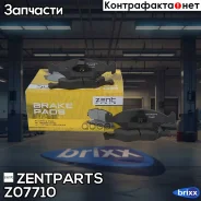 ������� ��������� ��������! Chevrolet Cobalt 1.4 12 Zentparts ���. Z07710 Z07710 ����