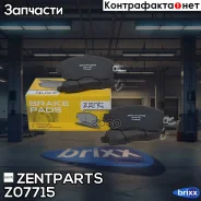 ������� ��������� ��������! Nissan Teana III 2.5 13 Zentparts ���. Z07715 Z07715 ����