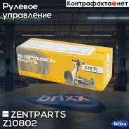 ���������� ������� �������� ������! Toyota Camry ACV3/ACV4/MCV30 03 Zentparts ���. Z10802 Z10802 ����