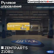 ���������� ������� �������� ������! Opel Omega all 94 Zentparts ���. Z10811 Z10811 ����