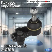 ���������� ������� �����! Daewoo Lanos 97 Zentparts ���. Z10818 Z10818 ����