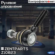 ���������� ������� ���������� ������! Opel Omega all 86 Zentparts ���. Z10823 Z10823 ����