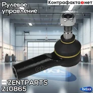 ���������� �������! Toyota Corolla 87-00, Geely Coolray (SX11) 19 Zentparts ���. Z10865 Z10865 ����
