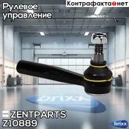 ���������� �������! Opel Astra all 98 Zentparts ���. Z10889 Z10889 ����