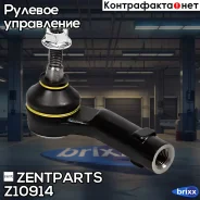 ���������� ������� �����! Ford Fiesta all 01 Zentparts ���. Z10914 Z10914 ����