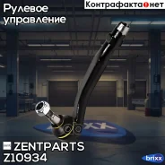 ���������� ������� ����� MB W163 all 98 Zentparts ���. Z10934 Z10934 ����