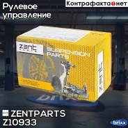 ���������� �������! Nissan Maxima QX 95-99 Zentparts ���. Z10933 Z10933 ����