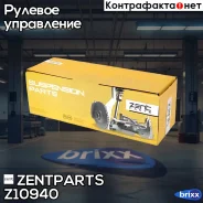 ���������� ������� �����! MB W211/S211/C219 all 02 Zentparts ���. Z10940 Z10940 ����
