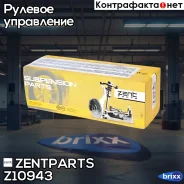 ���������� ������� ������! Geely MK 06, Toyota Corolla Verso CDE120 01 Zentparts ���. Z10943 Z10943 ����