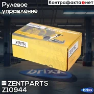���������� ������� ������ Ford Galaxy all 06/Mondeo all 07 Zentparts ���. Z10944 Z10944 ����